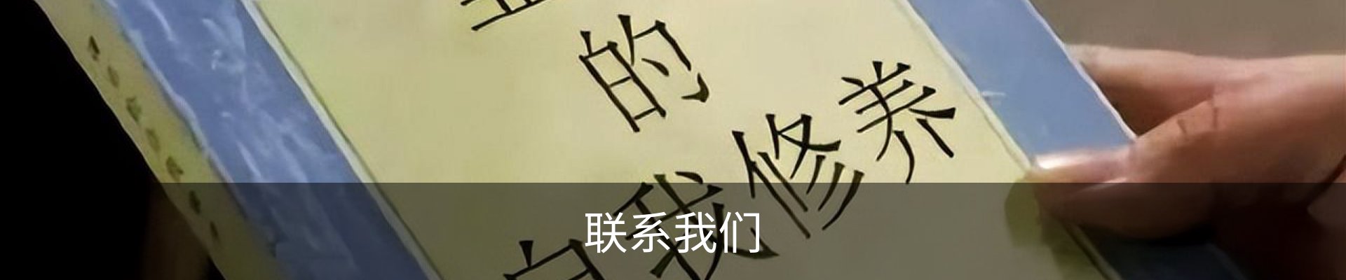联系我们